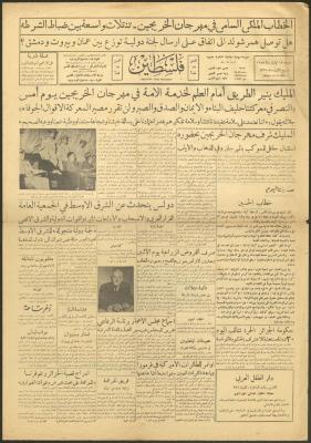 An Issue of the Palestine Newspaper, 19 September 1958
