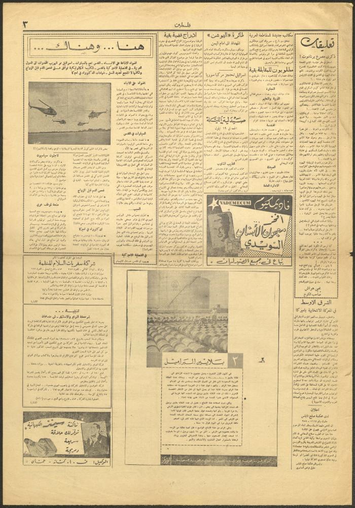 An Issue of the Palestine Newspaper, 19 September 1958
