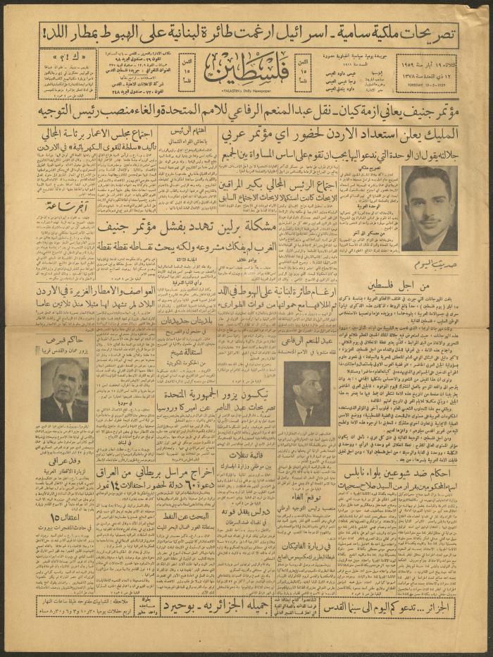 عدد من جريدة فلسطين، 19 أيار 1959