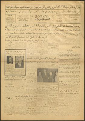 عدد من جريدة فلسطين، 23 تموز 1958