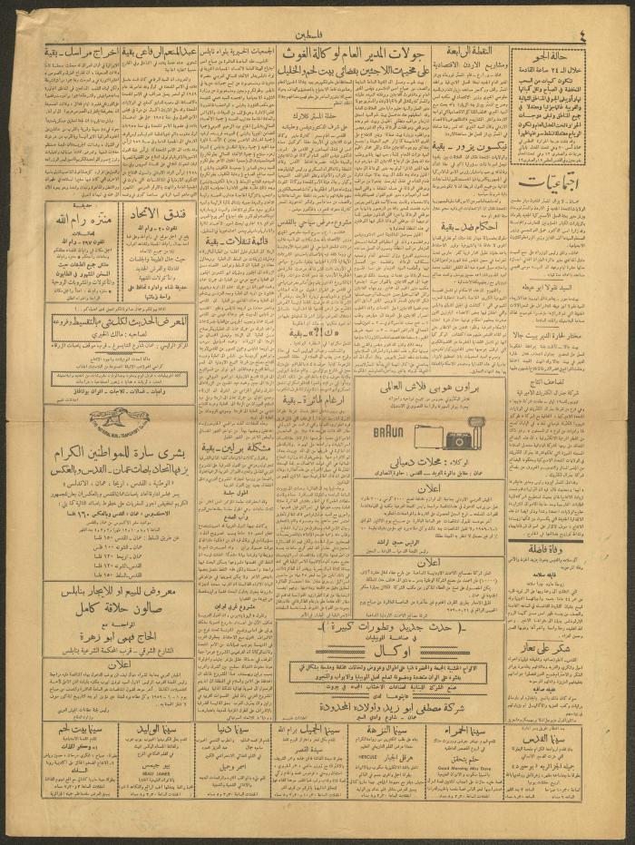 عدد من جريدة فلسطين، 19 أيار 1959