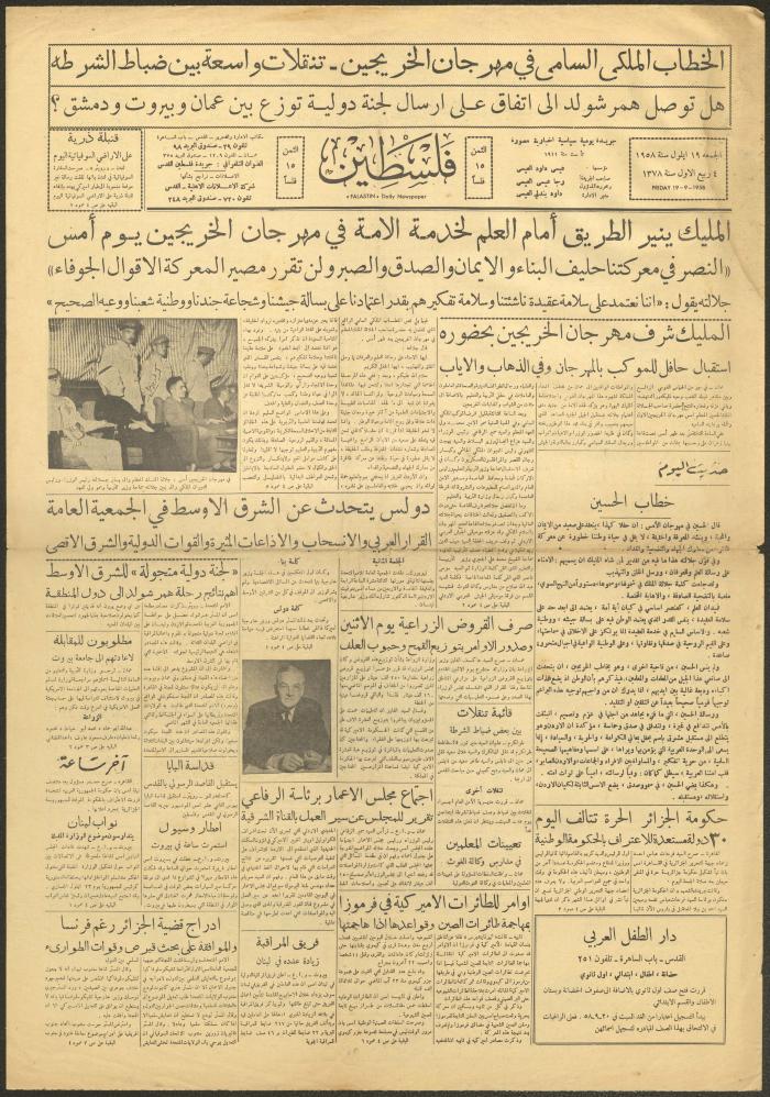 An Issue of the Palestine Newspaper, 19 September 1958
