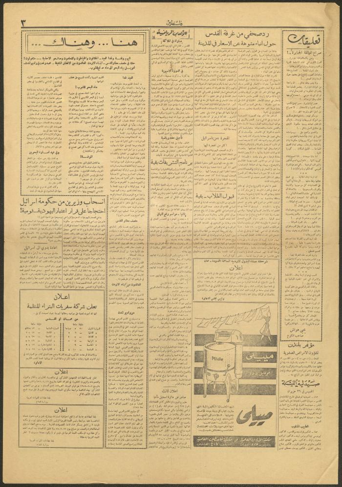 An Issue of the Palestine Newspaper, 26 June 1958