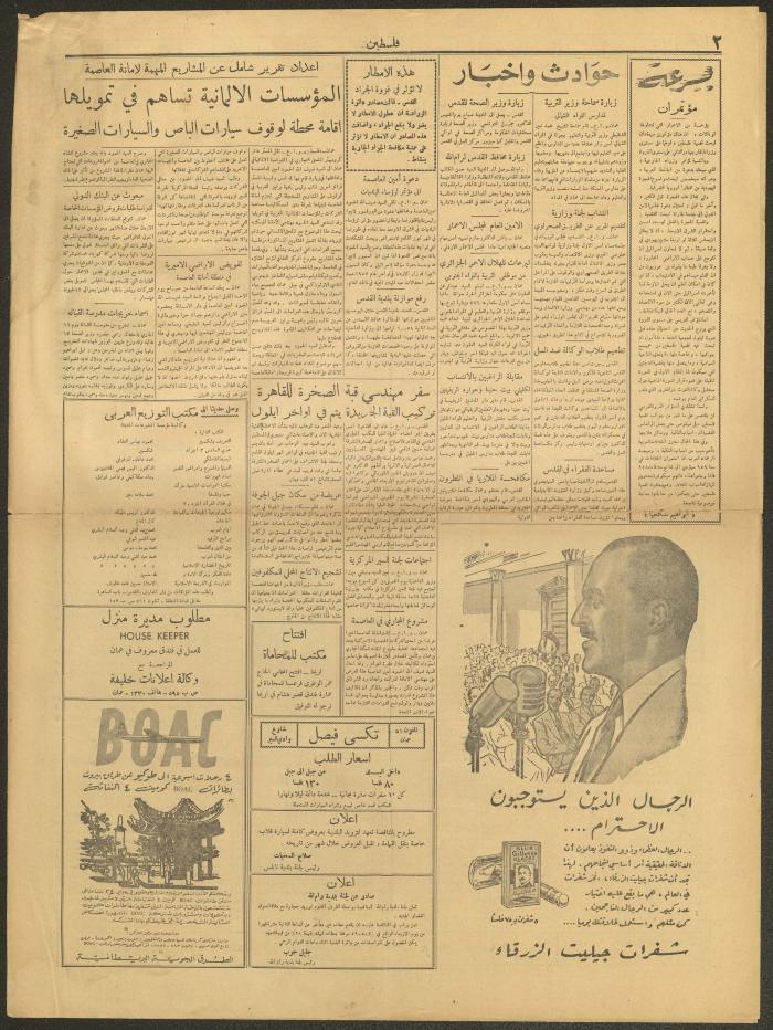 عدد من جريدة فلسطين، 19 أيار 1959