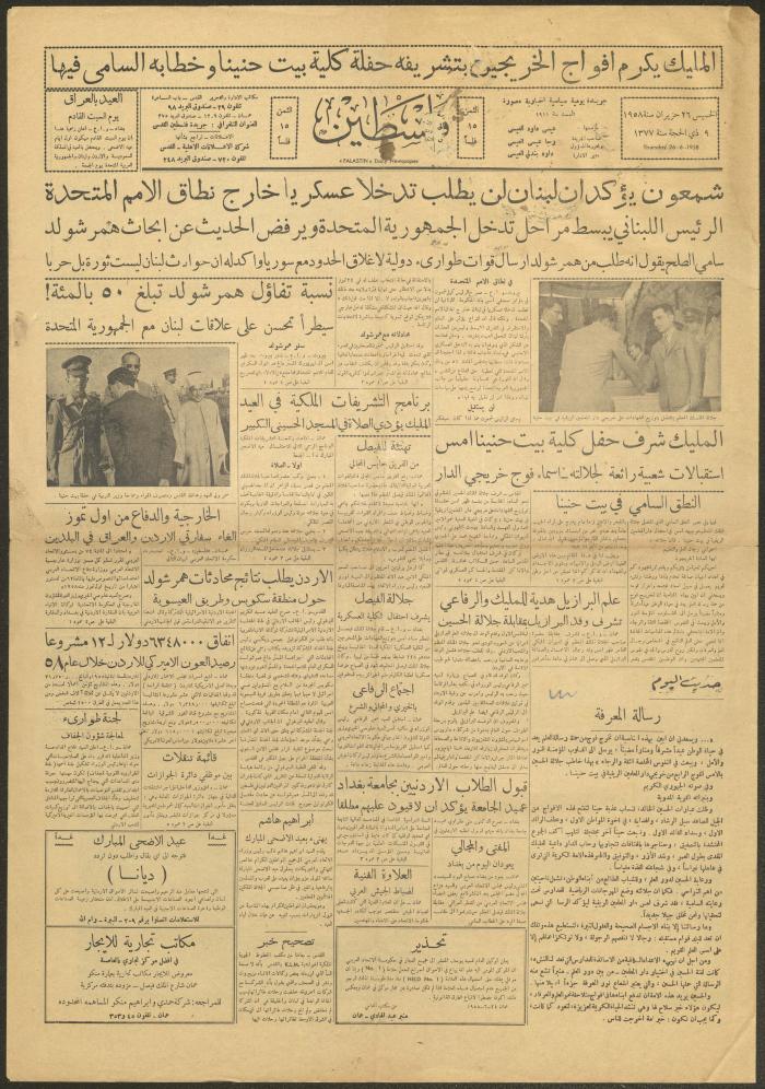 An Issue of the Palestine Newspaper, 26 June 1958
