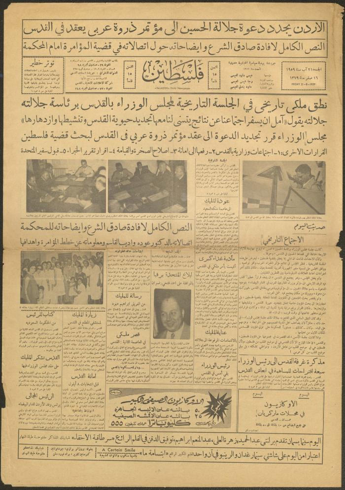 An Issue of the Palestine Newspaper, 21 August 1959
