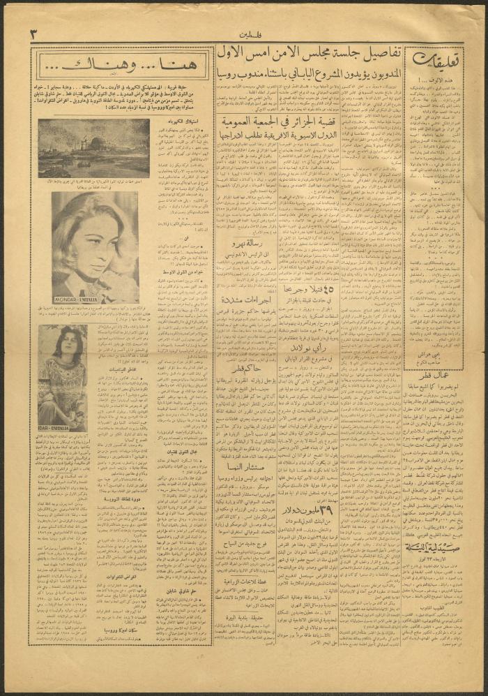عدد من جريدة فلسطين، 23 تموز 1958