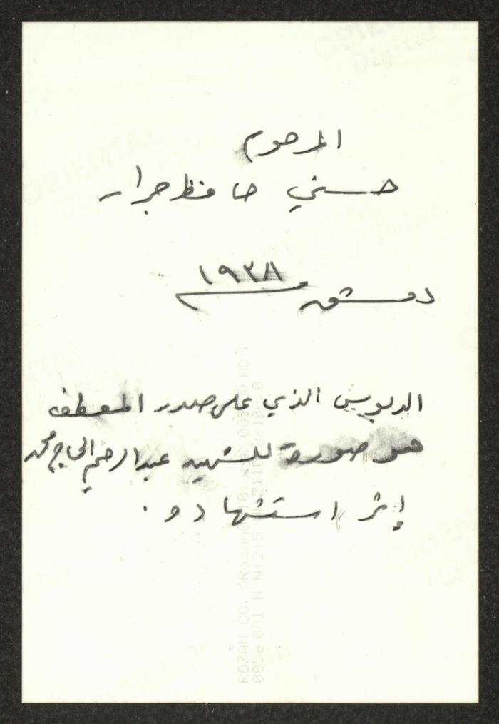 حسني حافظ جرار، دمشق، 1939