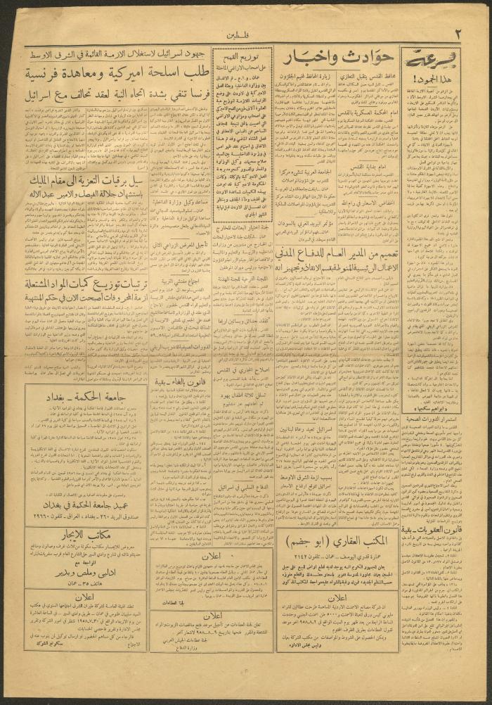 عدد من جريدة فلسطين، 23 تموز 1958