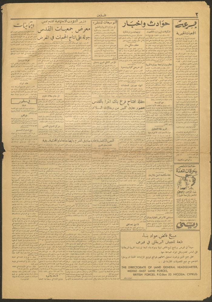 An Issue of the Palestine Newspaper, 21 August 1959
