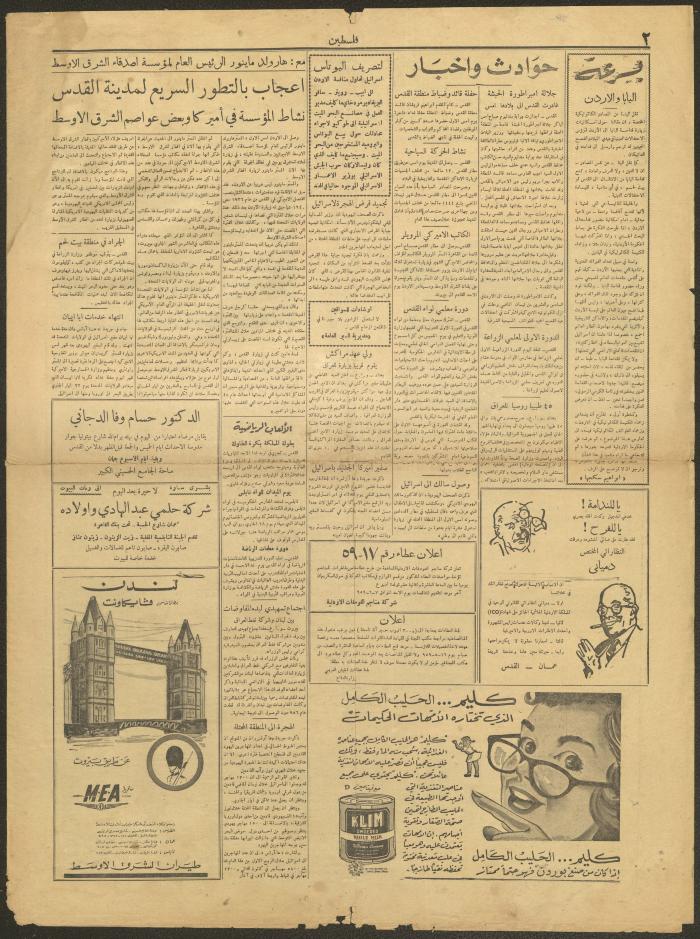 An Issue of the Palestine Newspaper, 9 May 1959
