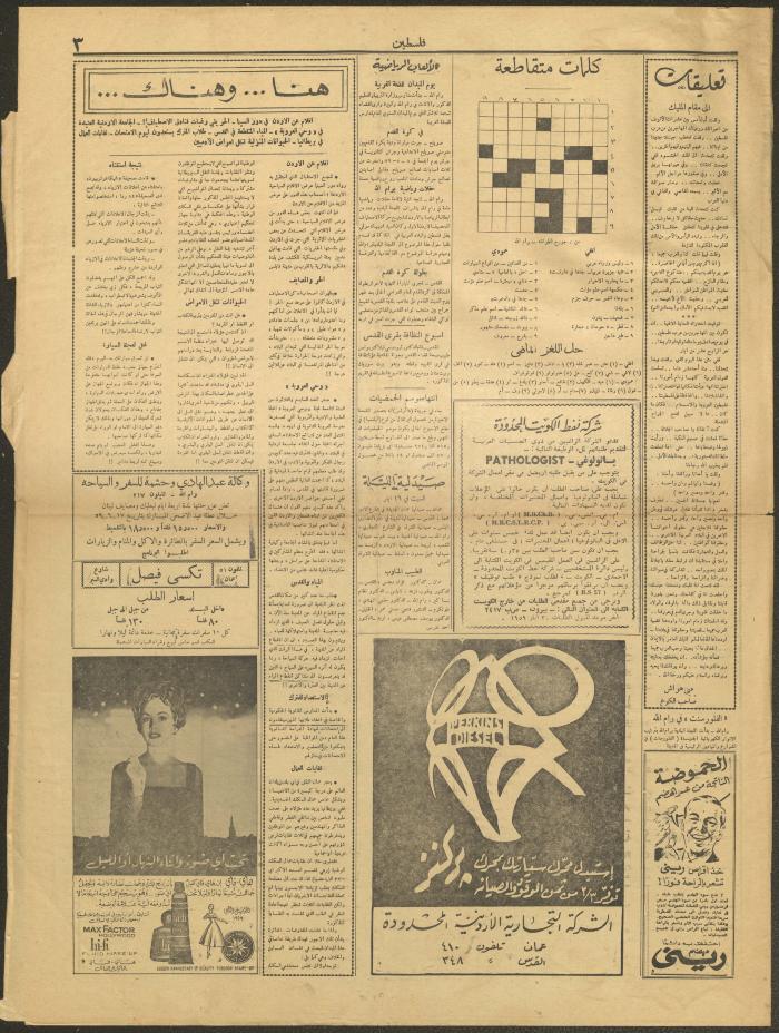 An Issue of the Palestine Newspaper, 16 May 1959
