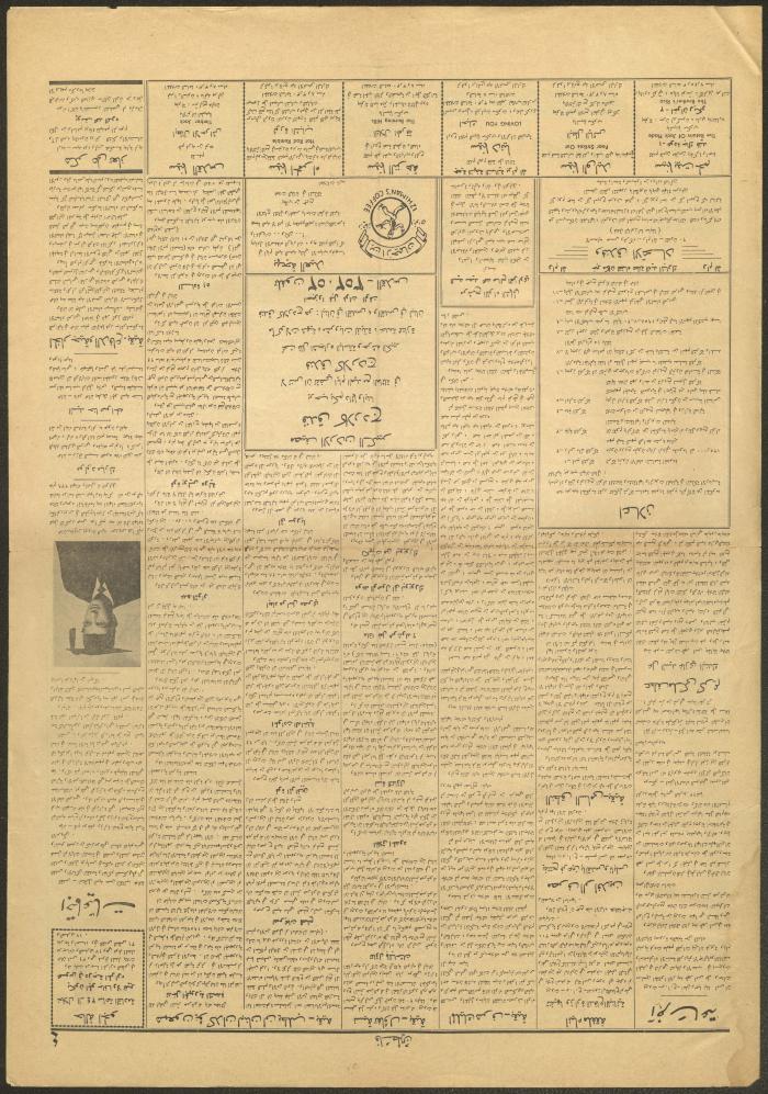 An Issue of the Palestine Newspaper, 26 June 1958