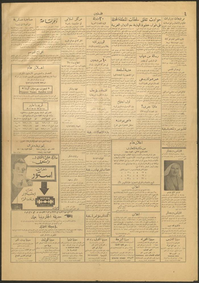 عدد من جريدة فلسطين، 12 ايلول 1959