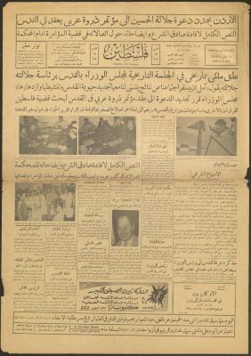 عدد من جريدة فلسطين، 21 آب 1959