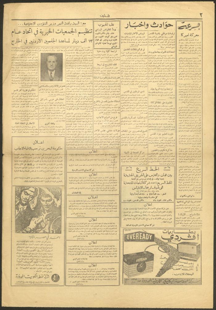 An Issue of the Palestine Newspaper, 19 September 1958
