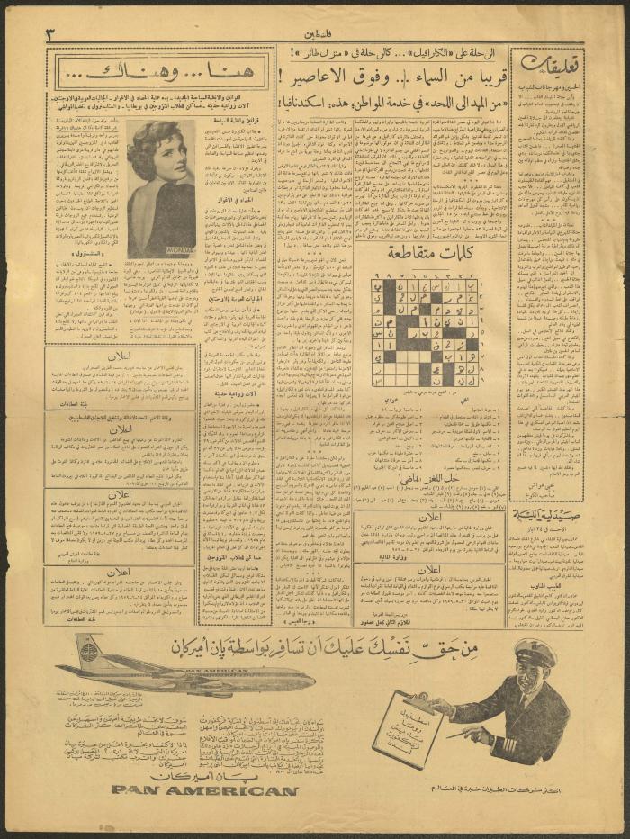 عدد من جريدة فلسطين، 24 أيار 1959