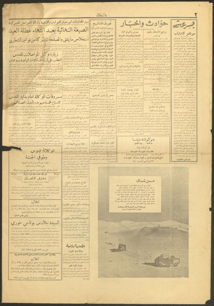 An Issue of the Palestine Newspaper, 25 June 1958