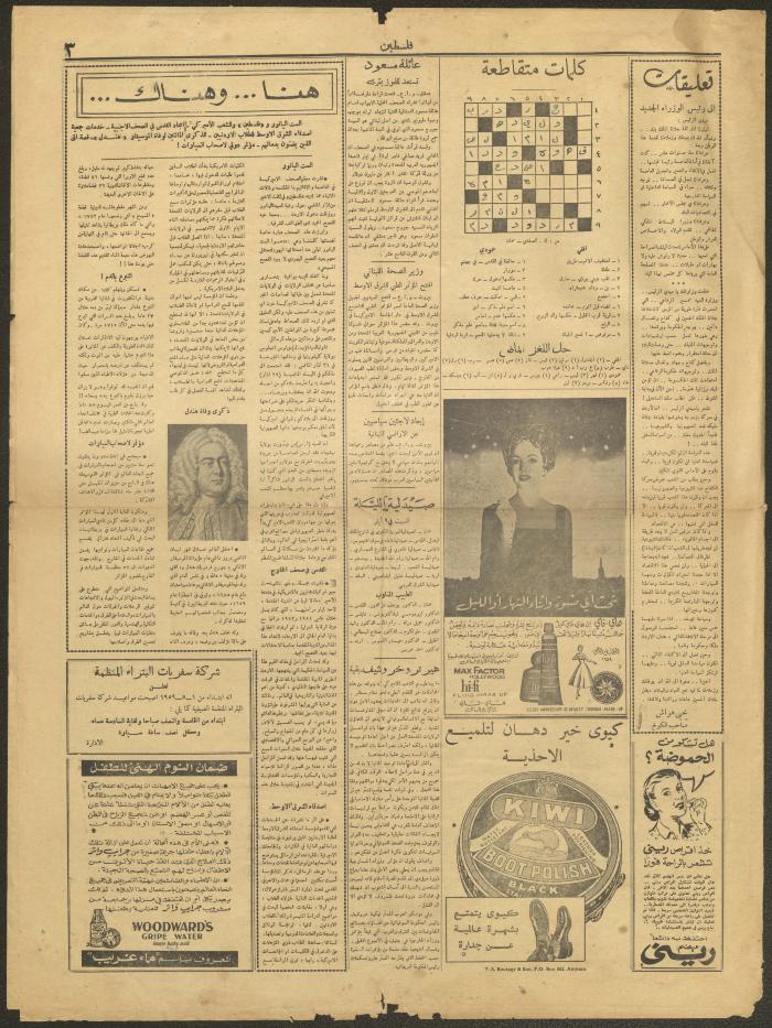 An Issue of the Palestine Newspaper, 9 May 1959
