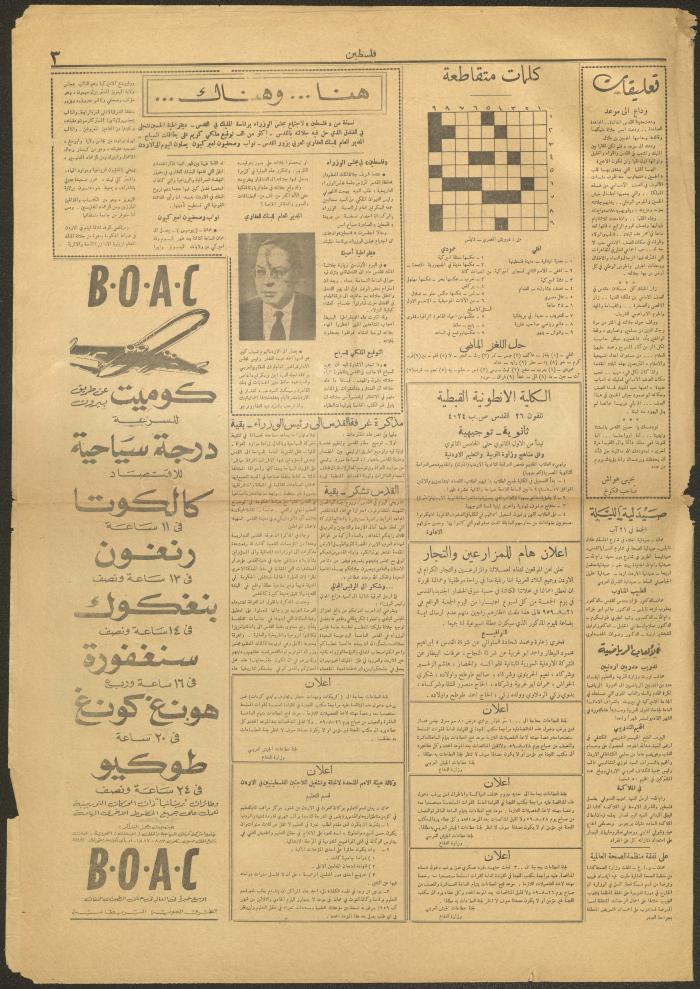 An Issue of the Palestine Newspaper, 21 August 1959
