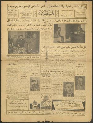 عدد من جريدة فلسطين، 9 أيار 1959
