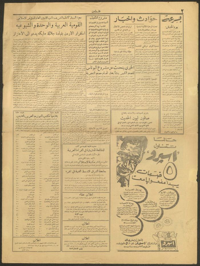 عدد من جريدة فلسطين، 24 أيار 1959