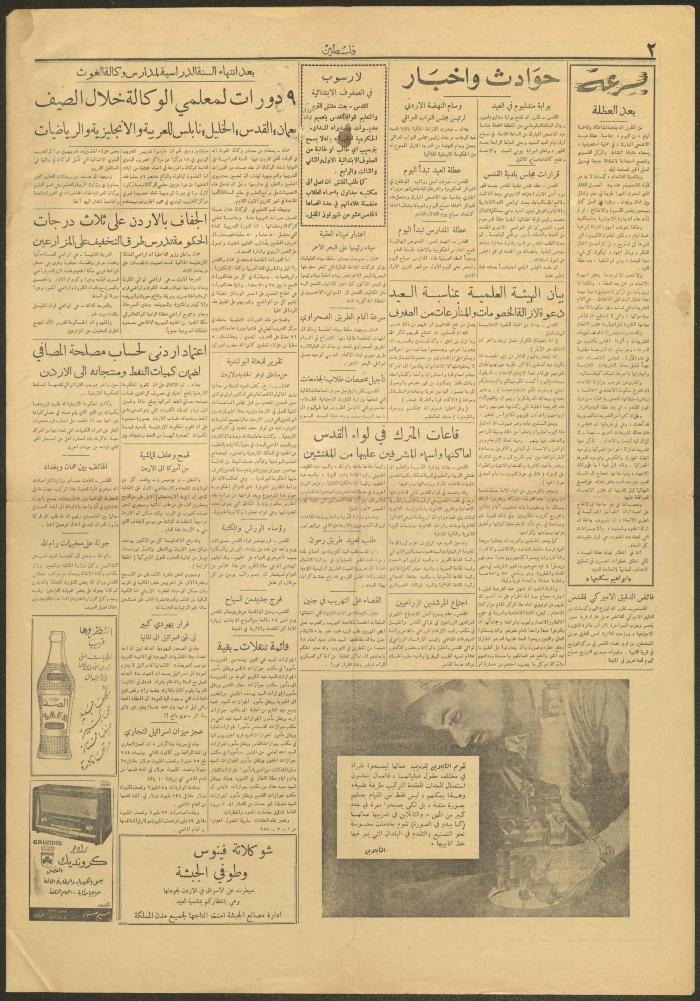An Issue of the Palestine Newspaper, 26 June 1958
