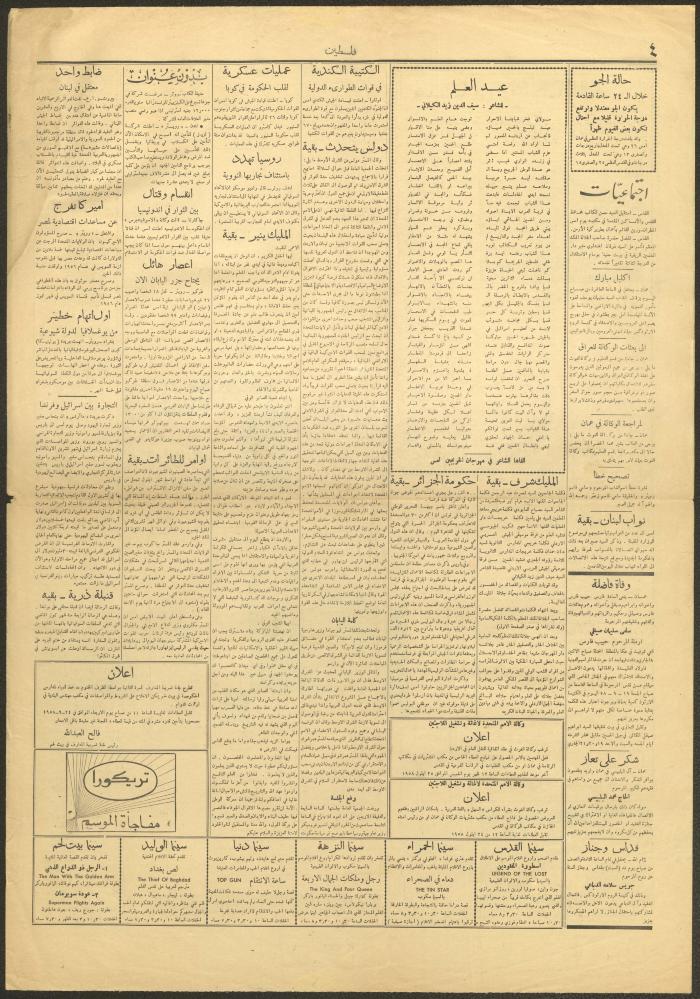 An Issue of the Palestine Newspaper, 19 September 1958
