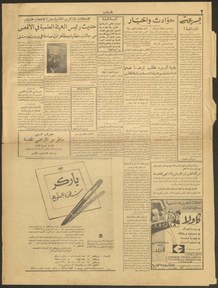 An Issue of the Palestine Newspaper, 16 May 1959
