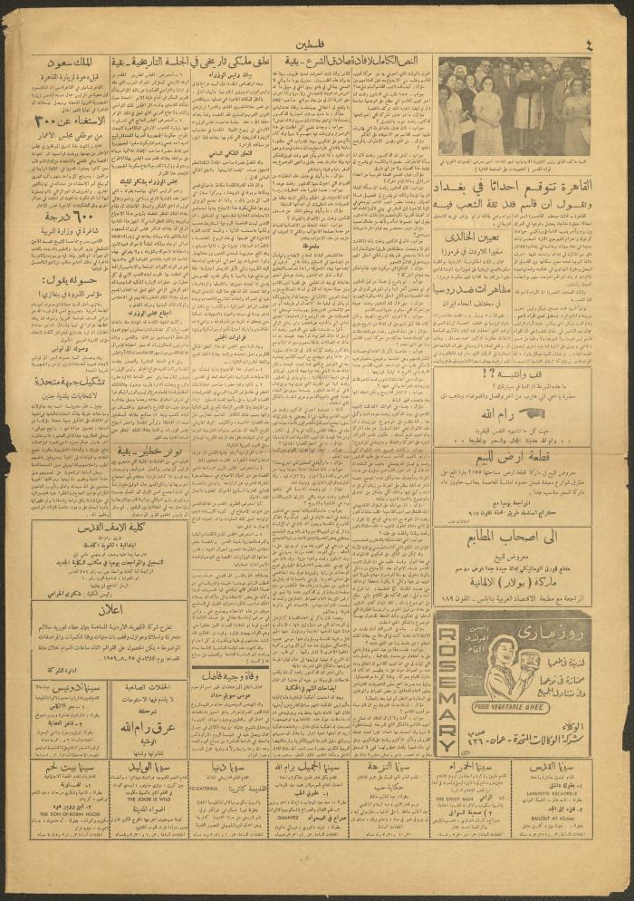 An Issue of the Palestine Newspaper, 21 August 1959
