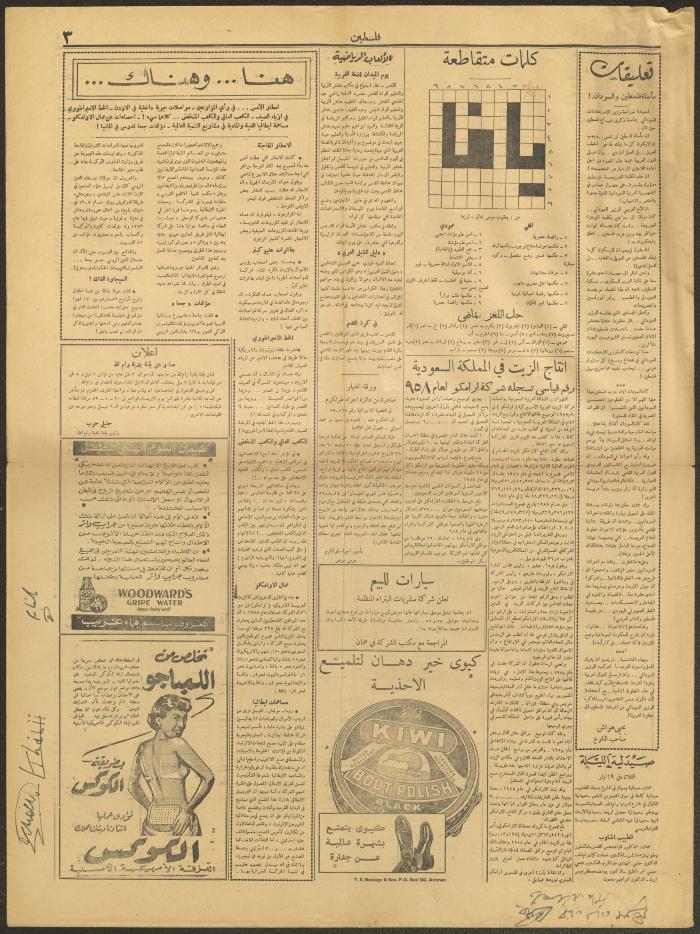 عدد من جريدة فلسطين، 19 أيار 1959