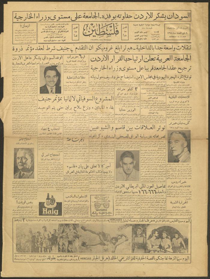 An Issue of the Palestine Newspaper, 16 May 1959
