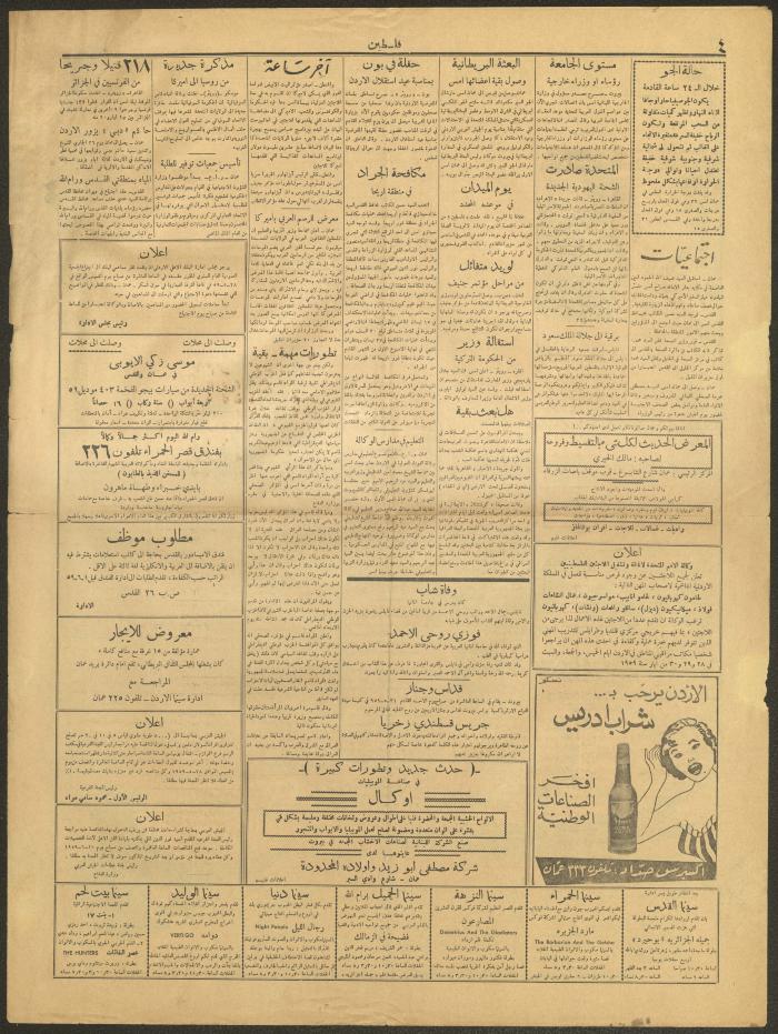 عدد من جريدة فلسطين، 24 أيار 1959