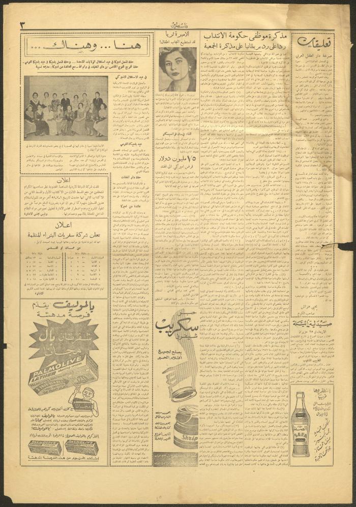 An Issue of the Palestine Newspaper, 25 June 1958
