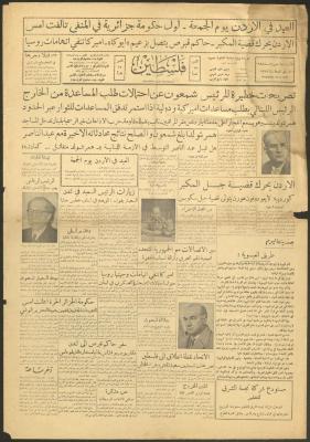 An Issue of the Palestine Newspaper, 25 June 1958
