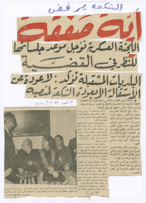 "Resigning Municipalities Confirm: We will never Retract the Resignation unless Shakaa is Reinstated in His Position", a Clipping from ash-Sha