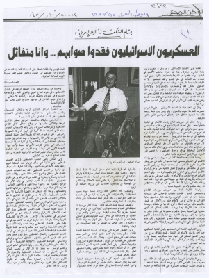 "العسكريون الإسرائيليون فقدوا صوابهم... وأنا متفائل"، مقابلة صحفية في جريدة الوطن العربي، 20 أيار 1985