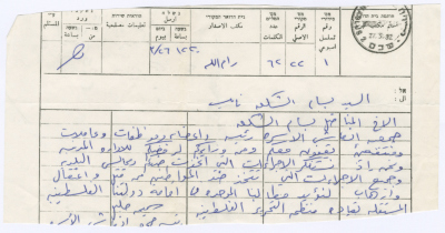 A letter from Society of Inash Al Usra to Mr. Bassam Shak