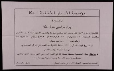 "An Invitation," by the al-Aswar Cultural Foundation in Acre, 15 May 1992 