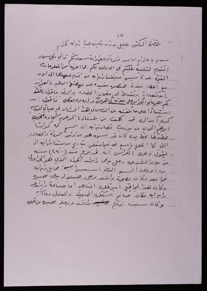 A Letter From the Military Governor to Jalil Badran, 14 October 1918