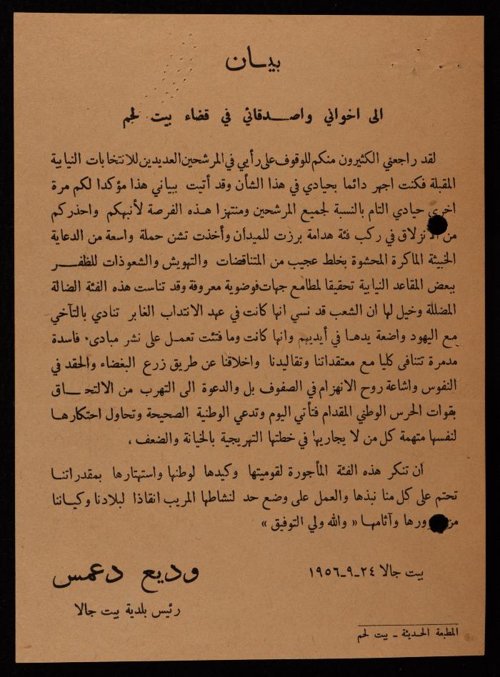 بيان صادر عن رئيس بلدية بيت جالا، 24 أيلول 1956