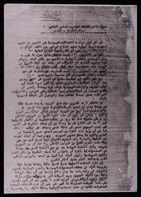A Letter from the Chairman of the National Defense Party to the High Commissioner in Jerusalem, 28 July 1939