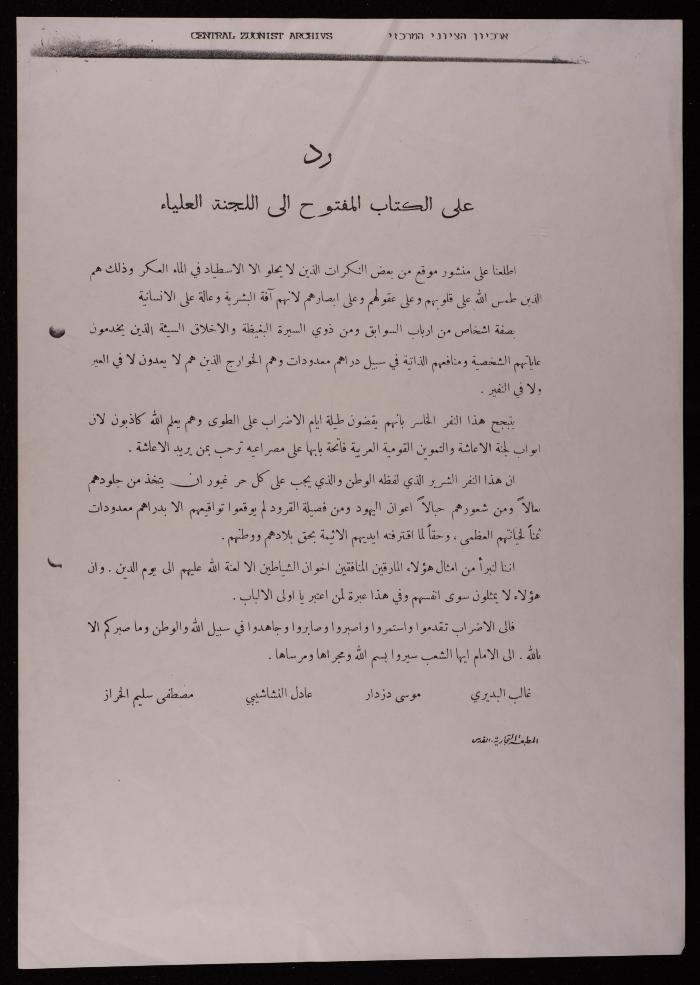 “Response to the Open Letter to the Higher Committee,” a Statement