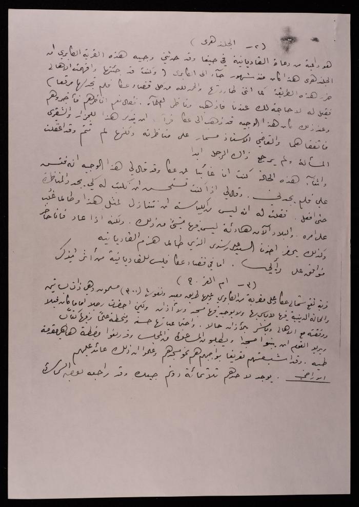 “The Second Part of the Monthly Report”, from Hasan al-Khatib, 26 December 1934