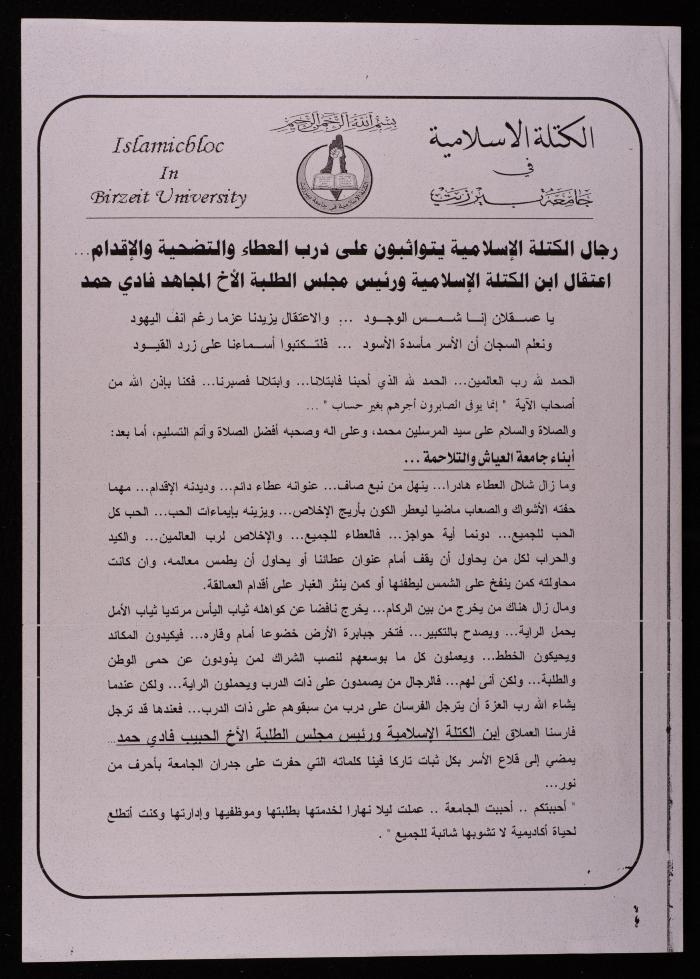 بيان صادر عن الكتلة الاسلامية في جامعة بيرزيت، 26 تشرين الثاني 2007