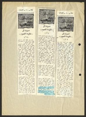 "وثائق الشعب"، قصاصات ورقية، 21-24 تشرين الأول 1973