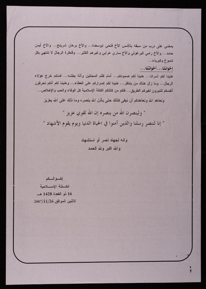 بيان صادر عن الكتلة الاسلامية في جامعة بيرزيت، 26 تشرين الثاني 2007