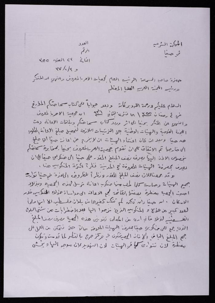 رسالة إلى رئيس جمعيات الأمر بالمعروف والنهي عن المنكر، 1933