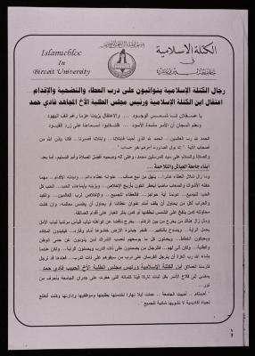 بيان صادر عن الكتلة الاسلامية في جامعة بيرزيت، 26 تشرين الثاني 2007
