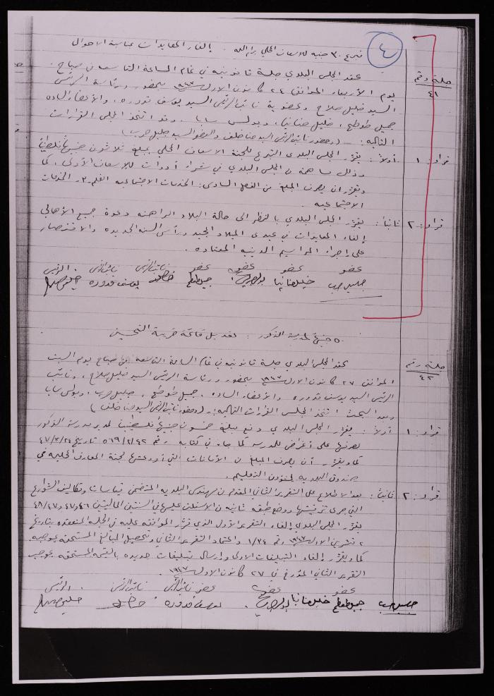 The Resolutions of the Sessions of Municipal Council, Ramallah, 1947-1948